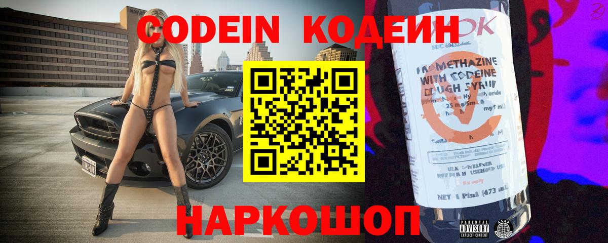 Кодеиновый сироп Lean напиток Lean (лин) Асбест