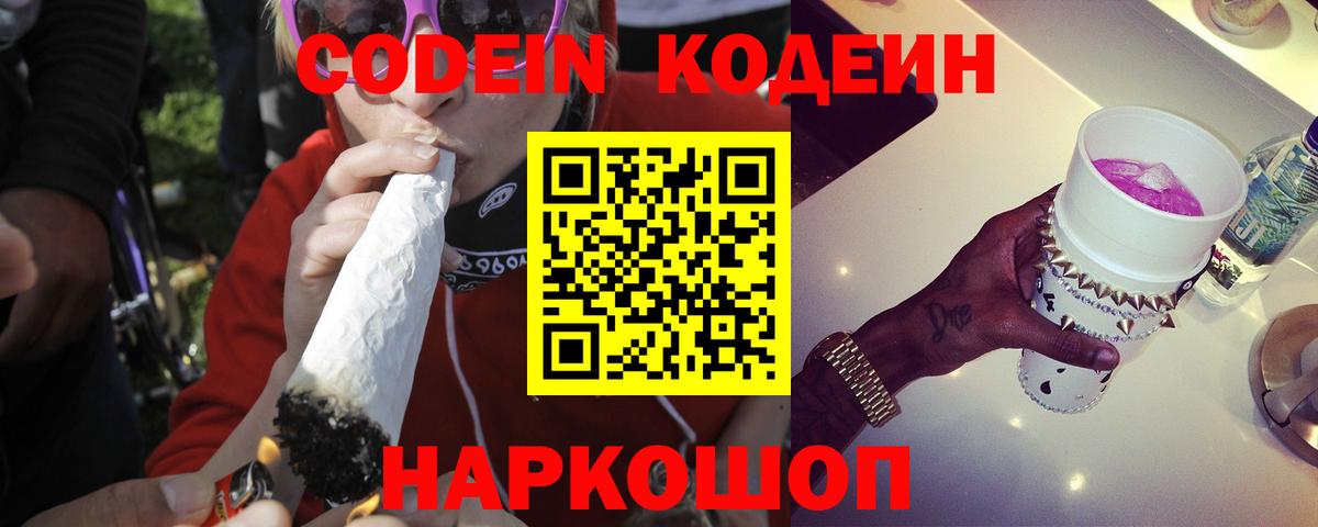 Асбест  Кодеин напиток Lean (лин)  Вход с VPN 
