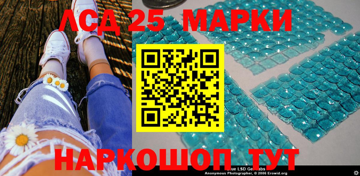 Марки 25I-NBOMe 1500мкг Асбест
